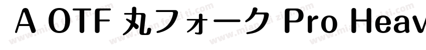  A OTF 丸フォーク Pro Heavy 下载字体转换